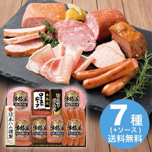 お歳暮 日本ハム 本格派ローストビーフ入りギフト NRB-54 【11月下旬以降順次発送】 [冷蔵][直送商品](9855-076)