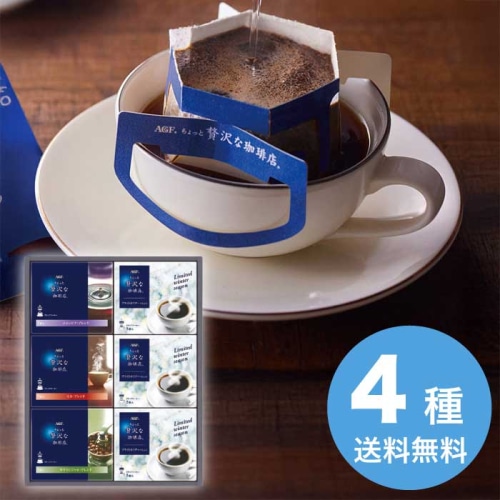 お歳暮 AGF ちょっと贅沢な珈琲店 ドリップコーヒーウインターギフト ZDW-30 [直送商品](9859-024)