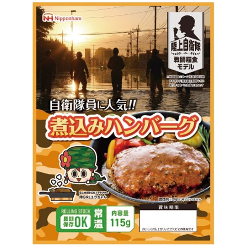 [直送商品]日本ハム 防災食 煮込みハンバーグ(20袋入) (1021-023)