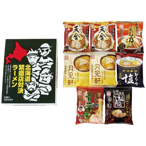 [直送商品]藤原製麺 北海道繁盛店対決ラーメン8食 HTR-B (1246-055)