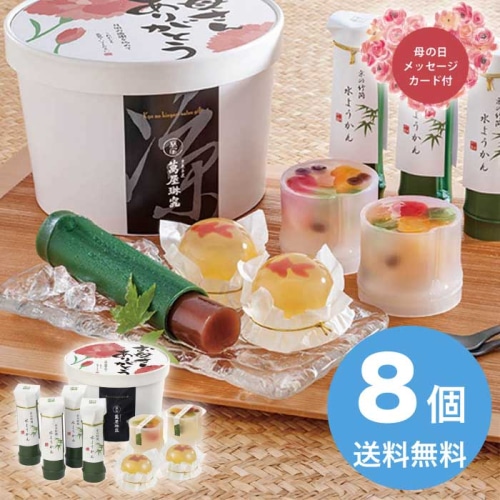 [直送商品]母の日 5/8-10お届け 京都 萬屋琳窕 京のひんやりギフト 【配送指定日不可】 (1851-274)