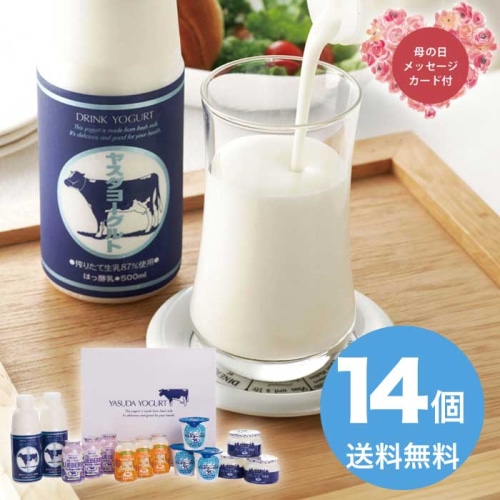 [冷蔵][直送商品]母の日 5/8-10お届け ヤスダヨーグルトギフト 【配送指定日不可】 (1851-476)