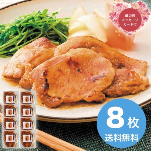[冷凍][直送商品]母の日 5/8-10お届け サンショク さくらポークロース味噌漬け 8枚入り 【配送指定日不可】 (1851-565)