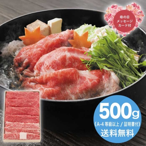 [冷凍][直送商品]母の日 5/8-10お届け サンショク 松阪牛すき焼き用カタバラ500g 【配送指定日不可】 (1851-604)