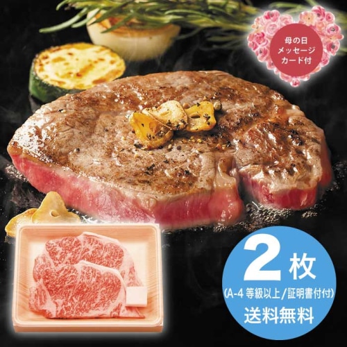 [冷凍][直送商品]母の日 5/8-10お届け サンショク 松阪牛サーロインステーキ 【配送指定日不可】 (1851-630)