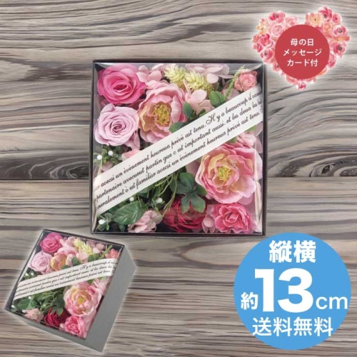 [直送商品]母の日 5/8-10お届け  プリザーブドフラワー＆造花 フラワーBOX マメールレーヴ 【配送指定日不可】 (1851-995)