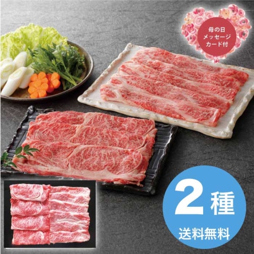 [冷凍][直送商品]母の日 5/8-10お届け エルスト 蔵王牛すき焼食べ比べ 【配送指定日不可】 (1852-909)