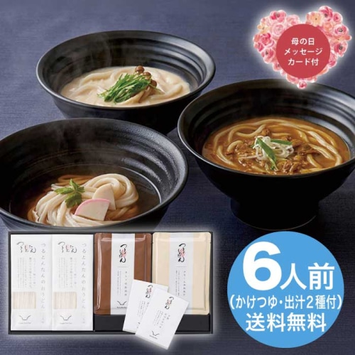 [直送商品]母の日 5/8-10お届け エルスト つるとんたん かけ・カレー・クリームのおうどん 【配送指定日不可】 (1853-139)