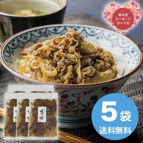 [冷凍][直送商品]母の日 5/8-10お届け エルスト 日本料理寺田 料理長・寺田繫監修 牛丼 【配送指定日不可】 (1853-189)