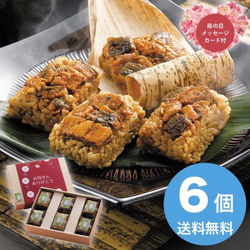 [冷凍][直送商品]母の日 5/8-10お届け うなぎ割烹「一愼」おこわ風うなぎ飯 【配送指定日不可】 (1853-533)