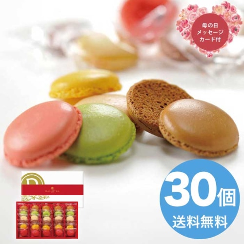 [直送商品]母の日 5/8-10お届け ダロワイヨ マカロンラスク(30枚入） 【配送指定日不可】 (1854-054)