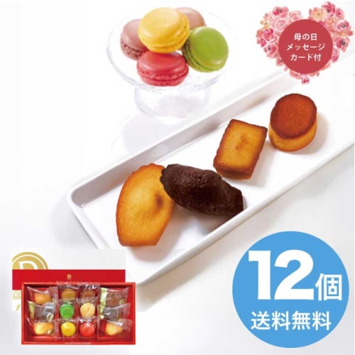 [冷蔵][直送商品]母の日 5/8-10お届け ダロワイヨ マカロンドゥミセック詰め合わせ (中）【冷蔵】 【配送指定日不可】 (1854-066)