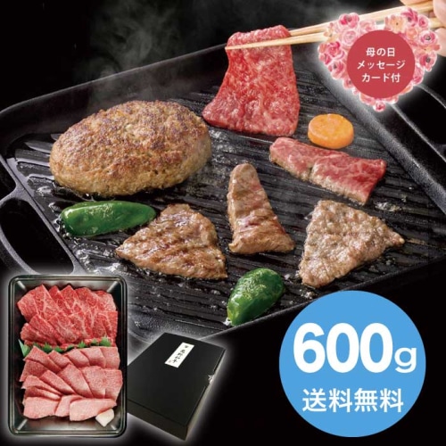 [冷凍][直送商品]母の日 5/8-10お届け 萬野和牛焼き肉用モモバラ600g 【配送指定日不可】 (1854-179)