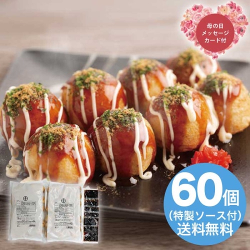 [冷凍][直送商品]母の日 5/8-10お届け あほや監修 ふわトロたこ焼き 【配送指定日不可】 (1854-434)