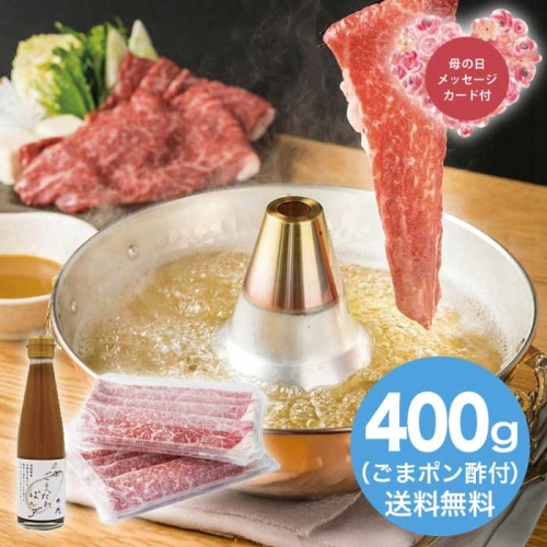 [冷凍][直送商品]母の日 5/8-10お届け 大阪太庵高畑店主監修 神戸牛のしゃぶしゃぶセット 【配送指定日不可】 (1854-472)