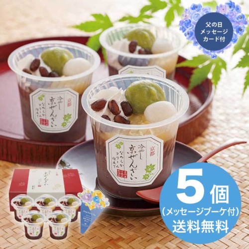 [冷凍][直送商品]父の日 6/19-21お届け 京都 養老軒 冷やし京ぜんざい 【配送指定日不可】 (1855-082)