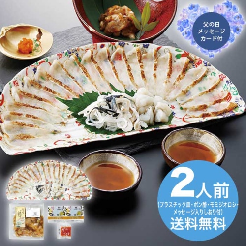 [冷凍][直送商品]父の日 6/19-21お届け ふく太郎本部 まふく炙り刺身・とらふくの漬け(２人前)　 【配送指定日不可】 (1856-957)