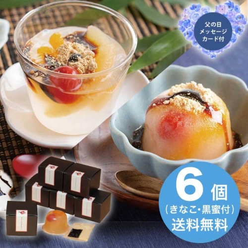 [直送商品]父の日 6/19-21お届け鈴なり村田明彦監修 ぷるぷるぷるみつ6個 【配送指定日不可】 (1857-593)