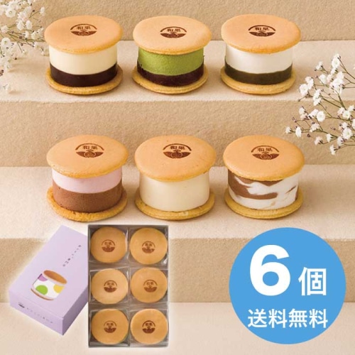 [冷凍][直送10]お中元 和果 和かろん｡6個セット (1612-026)