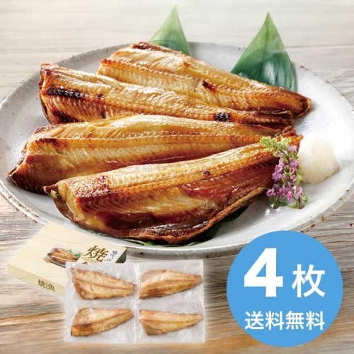 [冷凍][直送10]お中元 網走水産 焼とろほっけ切身 (1641-039)