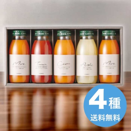 [直送10]お中元 いち粒 JOY JUICES 4種5本セット(200ml) JJ27M (1669-049)