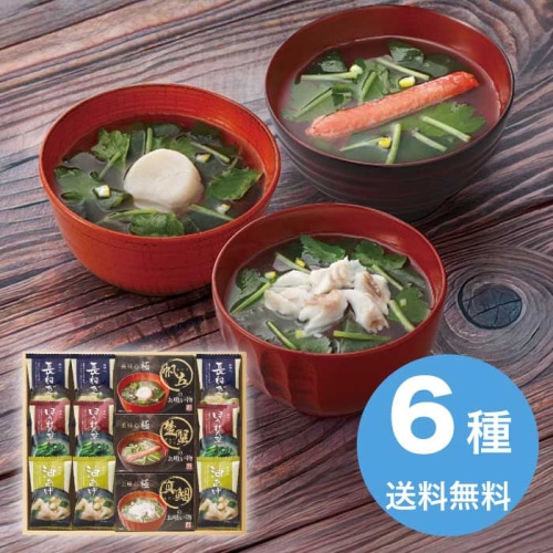 [直送10]お中元 美味心 極 お吸い物＆みそ汁ギフト GZ-COS (1672-058)