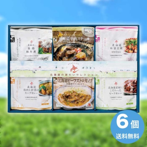 [直送10]お中元  北海道の味わいセレクション HAS-50 (1672-123)