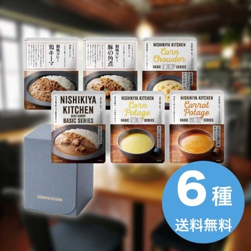 [直送10]お中元 ニシキヤキッチン ベーシックカレースープセット (1676-020)