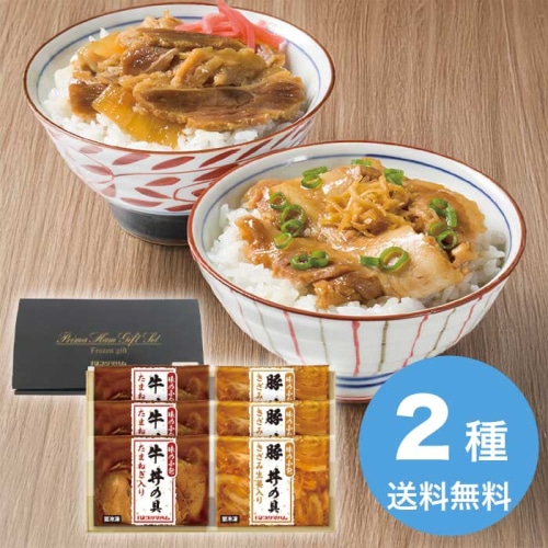 [冷凍][直送10]お中元 プリマハム 牛丼・豚丼の具セット (1631-064)
