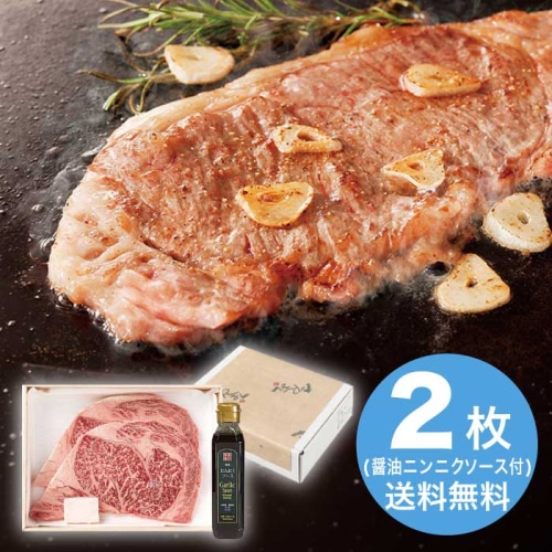 [冷凍][直送10]お中元 松阪牛 松阪牛 ロースステーキ2枚＆二反田醤油にんにくソースセット (1644-011)