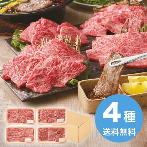 [冷凍][直送10]お中元 松阪牛 松阪牛 人気の焼肉4種食べ比べセット (1644-061)