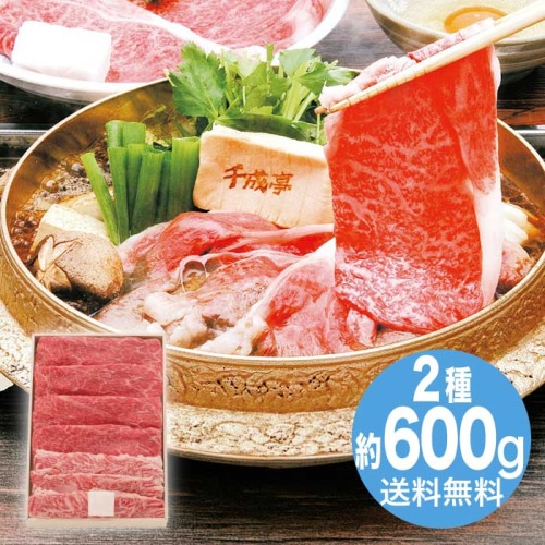 [冷凍][直送10]お中元 千成亭 近江牛 すき焼き(約600g) (1645-037)