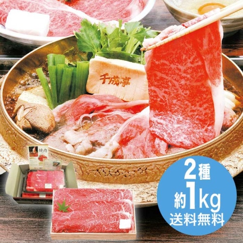 [冷凍][直送10]お中元 千成亭 近江牛 すき焼き(約1kg) (1645-049)