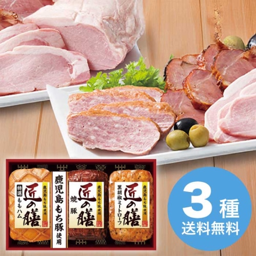 [冷蔵][直送10]お中元 プリマハム 鹿児島もち豚使用 匠の膳ギフトセット TZ-MB (1657-056)