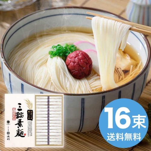 [直送10]お中元 池利 国内産小麦使用 三輪素麺 TB-30R (1660-116)