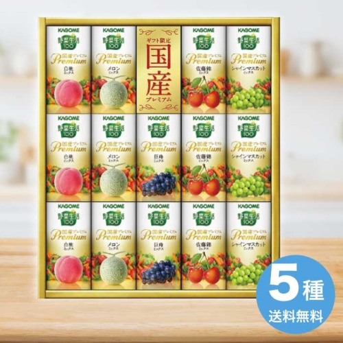 [直送10]お中元 カゴメ 野菜生活100 国産プレミアムギフト(紙容器) YP-30S (1668-085)