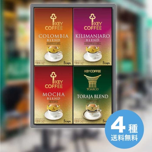 [直送10]お中元 キーコーヒー ドリップオン・レギュラーコーヒーギフト KDV-25L (1680-120)