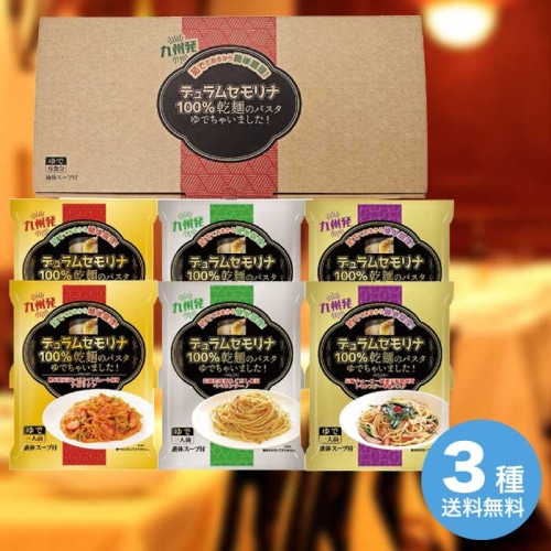 [直送10]お中元 エン・ダイニング 乾麺のパスタ茹でちゃいましたギフトセット6食 KPY-B (1684-104)