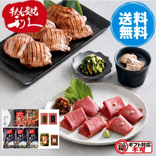 利久 牛たん 「極」定食セット [冷凍][直送10](1263-037)