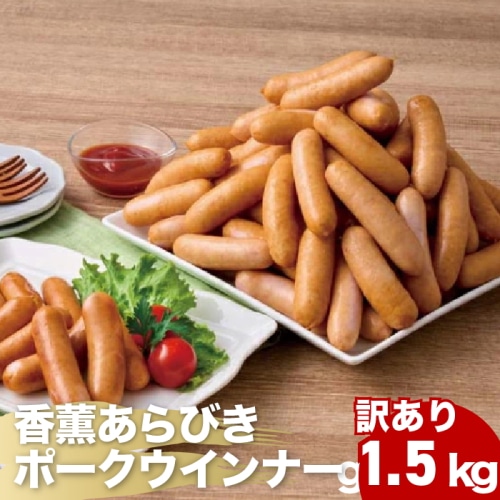 プリマハム 香薫あらびきポークウィンナー 【綿半お歳暮】 【11/15～12/26順次お届け】[冷凍][直送商品]