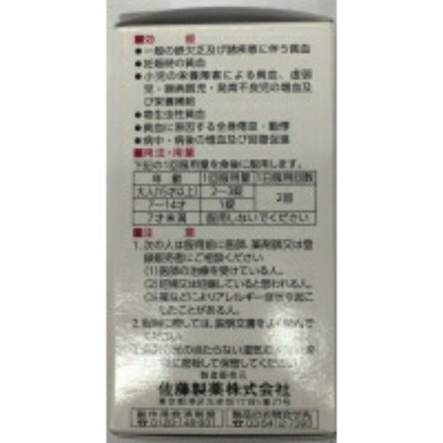 エミネトン 増血薬 200錠