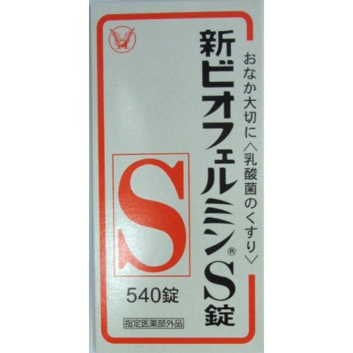 新ビオフェルミンS錠 540錠