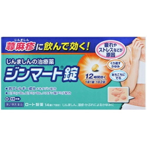 ジンマート錠 14錠 セルフメディケーション税制対象品