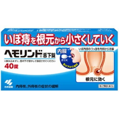 ヘモリンド舌下錠 40錠 3 個 第2類医薬品