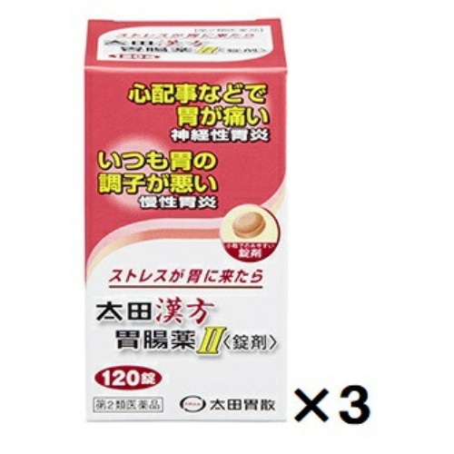 太田漢方胃腸薬II＜錠剤＞ 120錠 3個