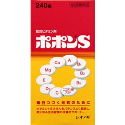 ポポンS(240粒入)
