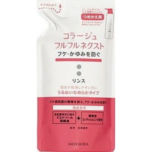 コラージュフルフルネクスト リンス うるおいなめらかタイプ詰替280ml フケ かゆみ にも