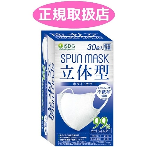 正規取扱店 ISDG 立体型スパンレース不織布カラーマスク(ホワイト)30枚入