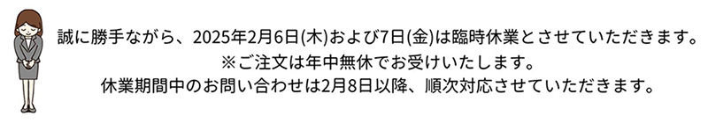 臨時休業のお知らせ