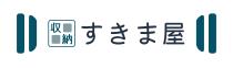 すきま屋　お問い合わせ